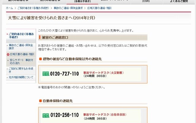 損保ジャパン