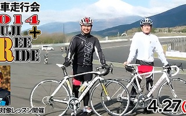 2014 FUJI FREE RIDE＋