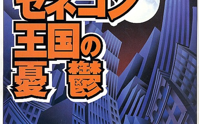 外資で再建---日産と三菱、同じようでこう違う