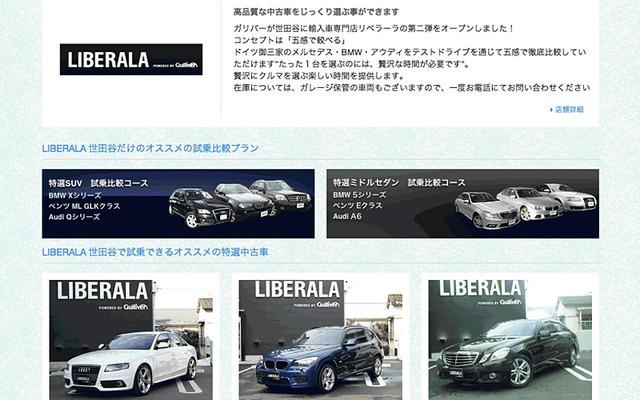 リベラーラ試乗申し込みページイメージ
