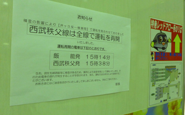 大雪の影響で一部区間の運転見合わせが続いていた西武秩父線は、21日午後から全線で運転を再開した。西武池袋駅に掲出された全線運転再開の告知。