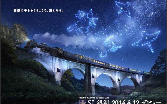 釜石線のSL列車『SL銀河』のポスター。4月12日からの運転開始が決まった。