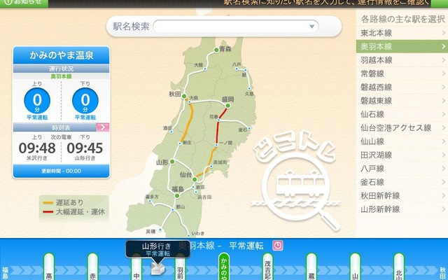 3月22日から始まる列車運行情報サービス「どこトレ」の画面イメージ。列車の位置や遅延時間、運休列車などを確認することができる。