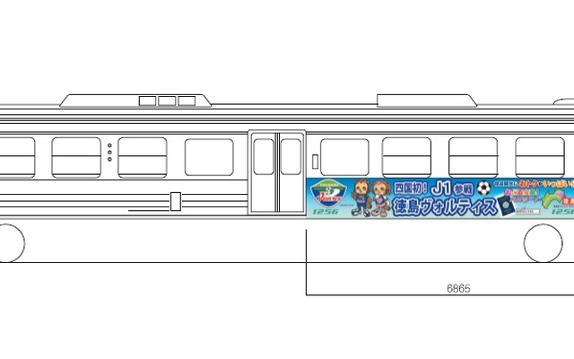 「徳島ヴォルティス応援ラッピング車両」のイメージ。1200形気動車に徳島ヴォルティスを応援するラッピングを施す。