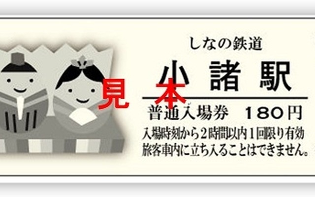 「『お人形さんめぐり』記念入場券」。硬券に「お人形さんめぐり」をイメージしたデザインが施されている。
