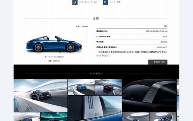 ポルシェジャパンのウェブサイト