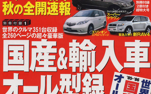 今年の秋は新型車が豊作!!