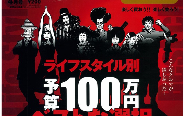 カーセンサー４月号