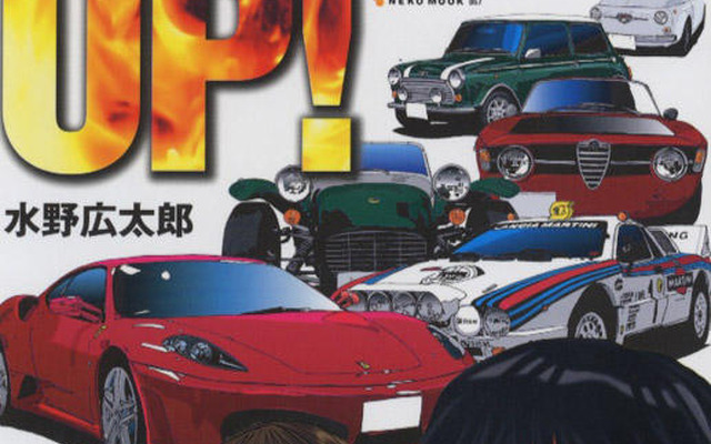 初めてクルマを好きになったとき…『スピードアップ!』