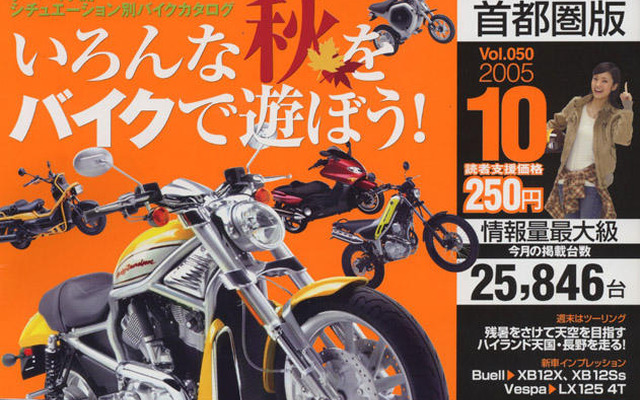秋のバイク選び、シチュエーション別