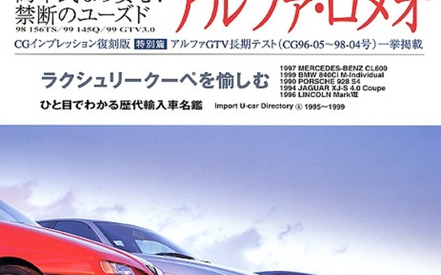 高年式なら故障なし? アルファロメオの中古車事情