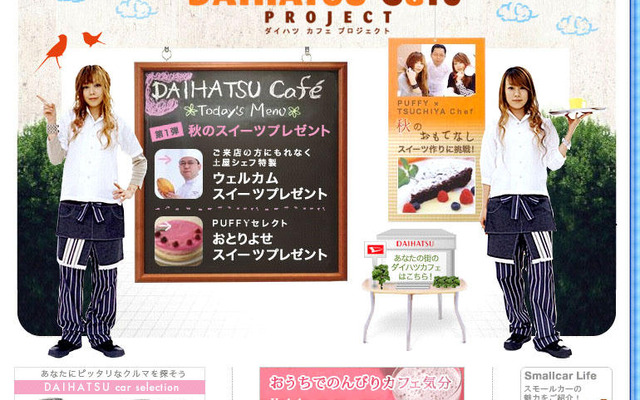 ダイハツ、女性に選ばれる店づくりプロジェクトをスタート