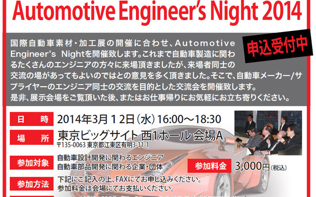 Automotive Engineer's Night 2014