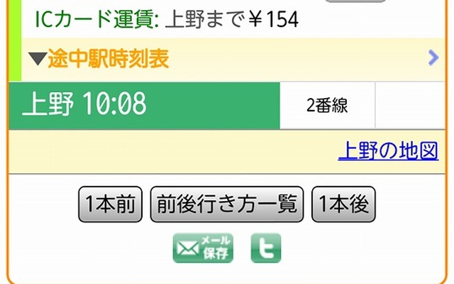 ジョルダン 乗換案内