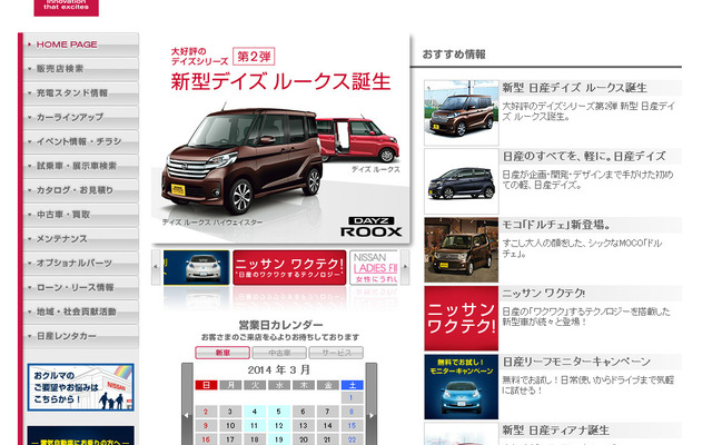 日産プリンス大分販売 （webサイト）