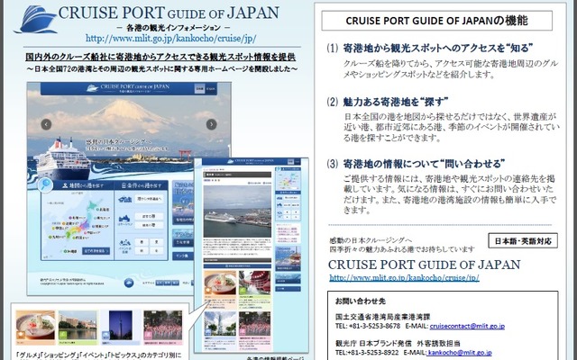国土交通省、クルーズ船社に寄港地の観光情報をWebサイトで提供