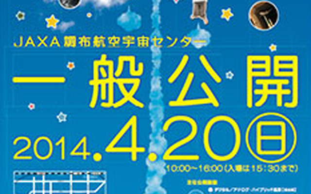 JAXA、科学技術週間に調布航空宇宙センターを一般公開
