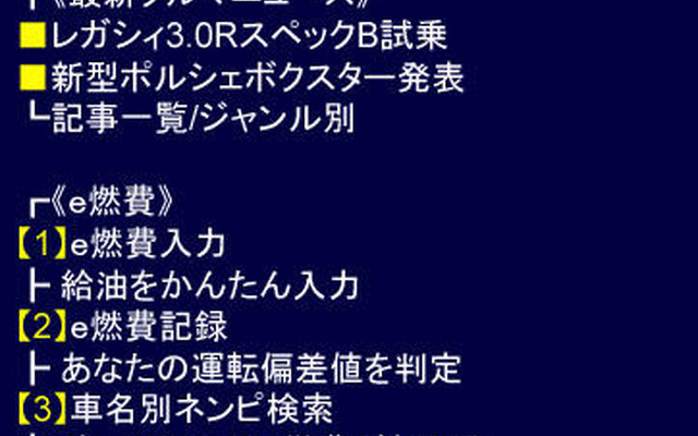 【お詫びとお知らせ】「ｅ燃費」アクセス集中で閲覧しにくい状況です