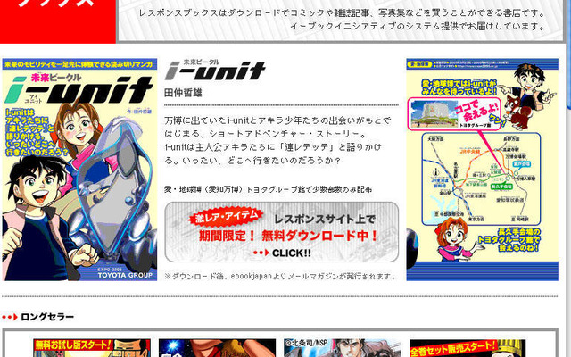 レスポンスブックス開始---ダウンロード書店、無料版も
