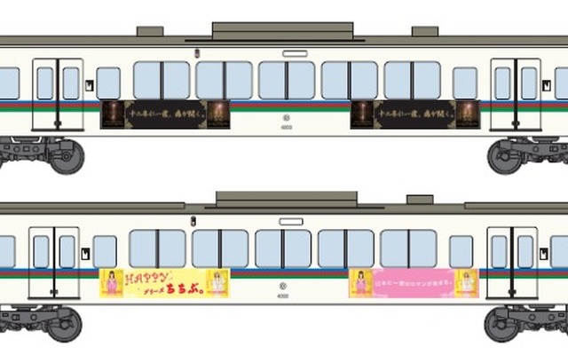 西武鉄道は12年に一度の「秩父札所午歳総開帳」に合わせたラッピング電車を3月14日から運転。画像は4000系ラッピング車のイメージ