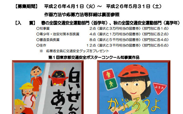 東京都交通安全ポスターコンクール