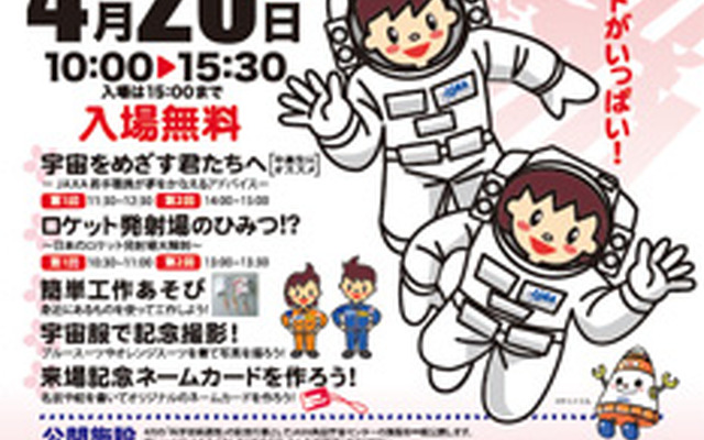 JAXA、角田宇宙センターを一般公開