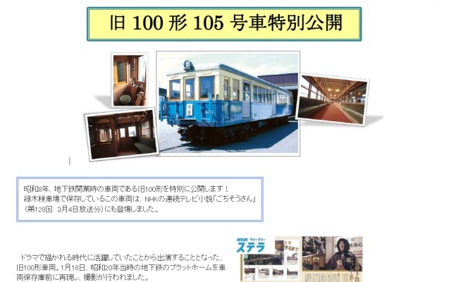 旧100形105号特別公開の案内。現在放映中のNHK朝ドラ「ごちそうさん」にも「出演」した。