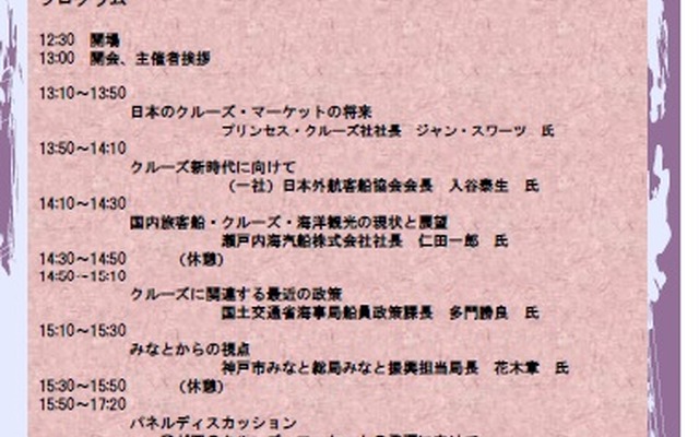 国土交通省、クルーズ国際シンポジウムを開催