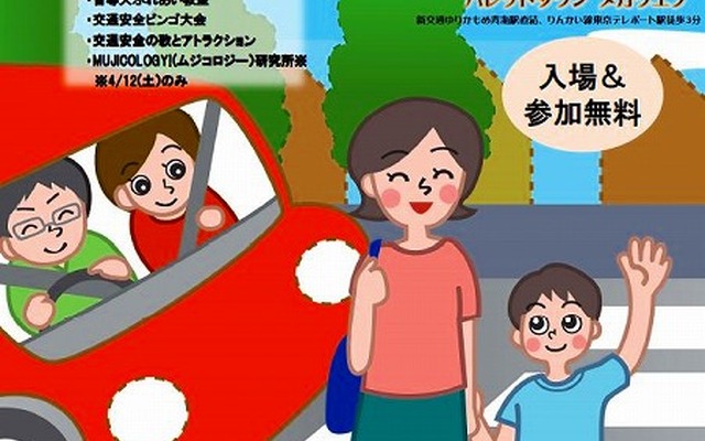「交通安全。アクション2014」ポスター