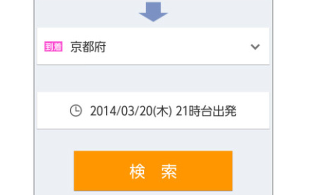 Android向け バスNAVITIME