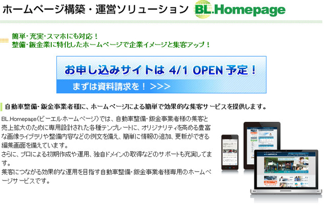 ブロードリーフ・BL.Homepage