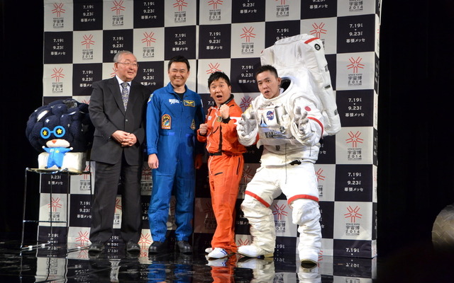 左から的川泰宣JAXA名誉教授、星出彰彦宇宙飛行士、宇宙博公式サポーターの爆笑問題・田中裕二、太田光。左端に公式キャラクター「キュリオくん」も登場。