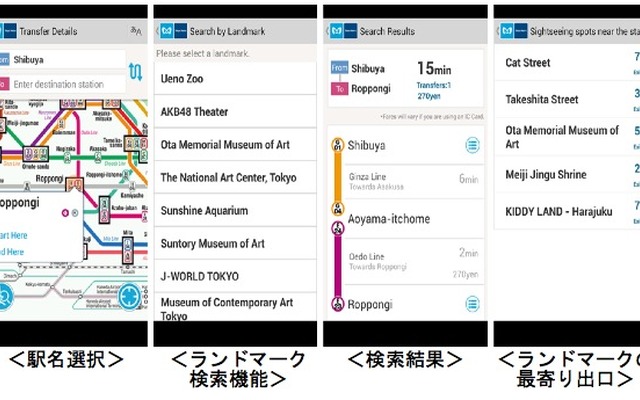 東京メトロが4月から配信する訪日外国人向け乗り換え検索アプリの画面イメージ。オフラインで使用できるのが特徴だ