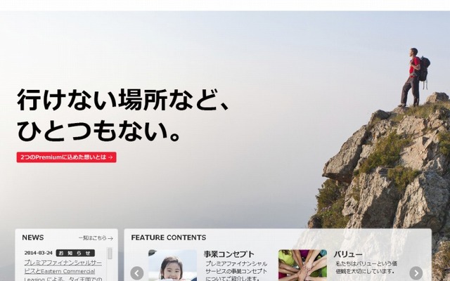 プレミアファイナンシャルサービス