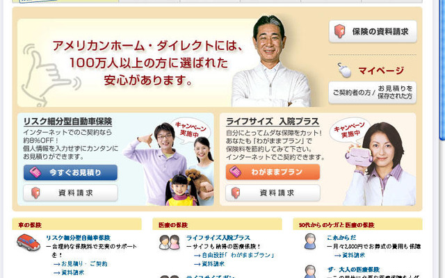 アメリカンホーム ダイレクト、ウェブサイトを全面改訂