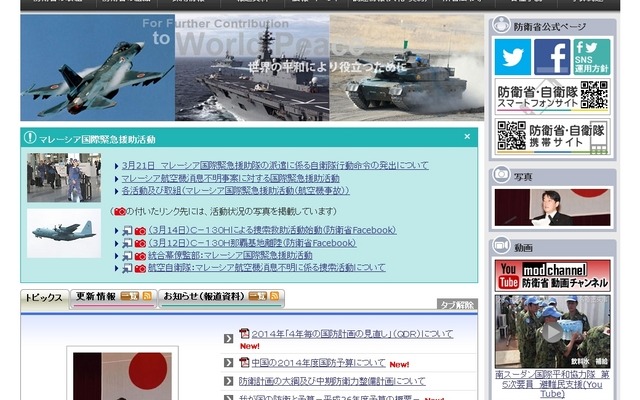 「防衛省・自衛隊」サイト