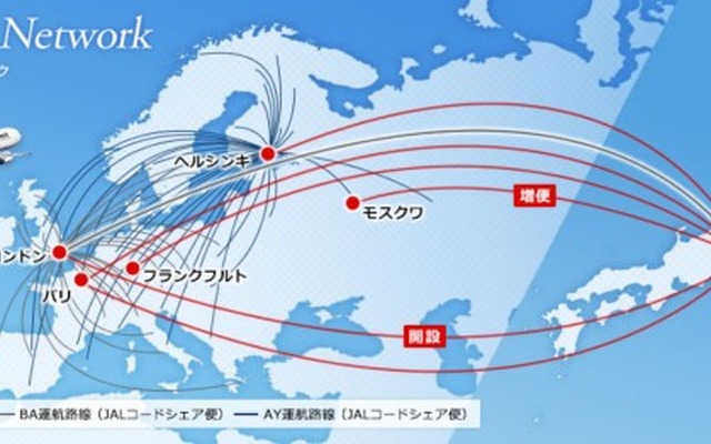 JAL、ブリティッシュ・エアウェイズ、フィンエアー共同事業を4月1日から開始決定