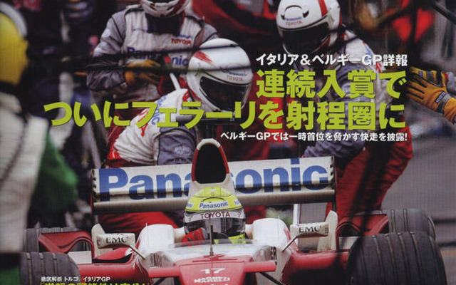 トヨタの賭け…F1に牙を剥いたスパ・ウェザー