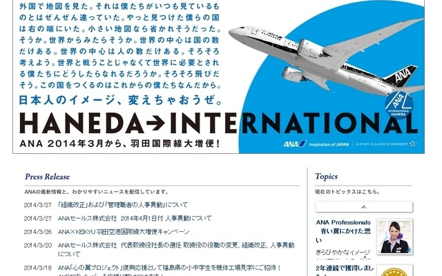 ANA企業情報ページ