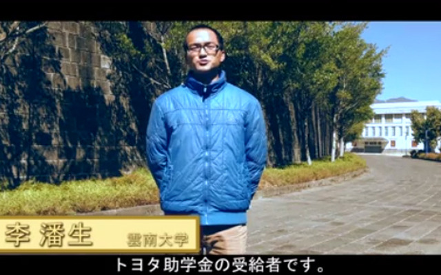 中国宋慶齢基金会トヨタ助学金プログラム（動画キャプチャ）