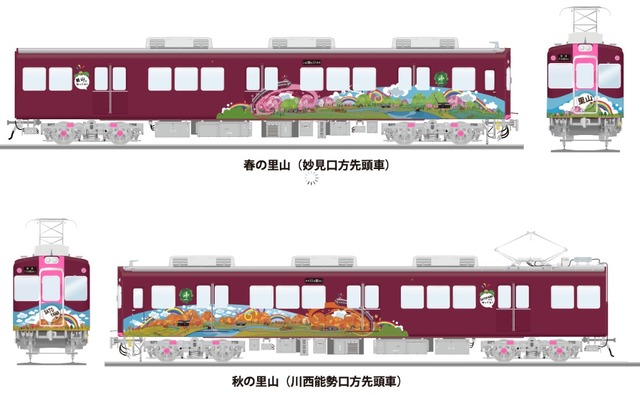 能勢電鉄は、里山をイメージしたラッピング電車「里山便」を4月13日から運行すると発表。画像は「里山便」4両編成の先頭車のイメージ。それぞれ「春」と「秋」の里山をイメージしている