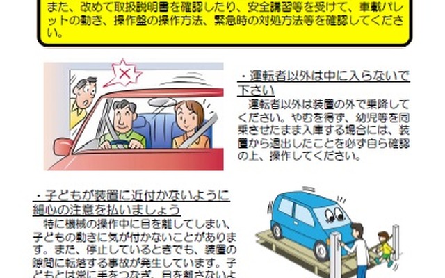 国土交通省、機械式立体駐車場の安全対策を呼びかけ