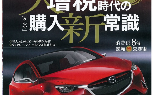 月刊自家用車 5月号