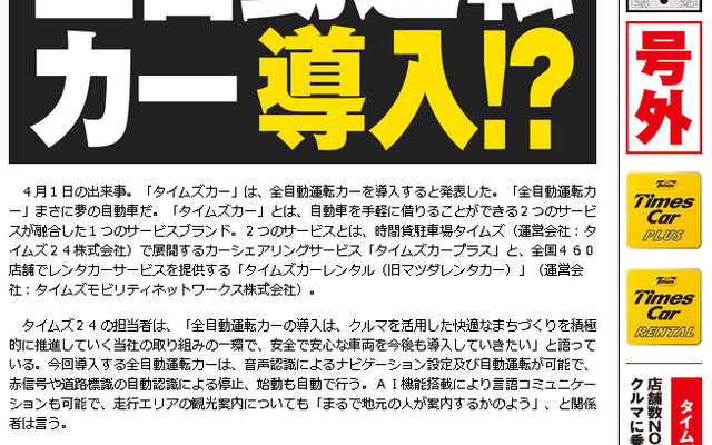 タイムズカー・全自動運転カーを導入