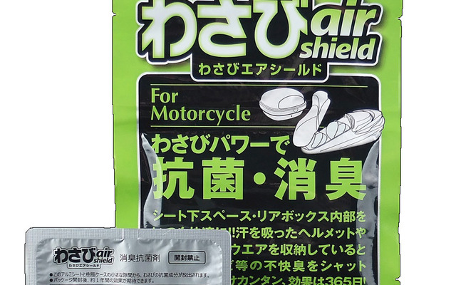 PIAA・わさびエアシールド