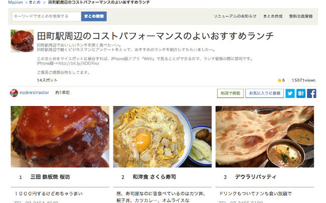マピオンまとめ