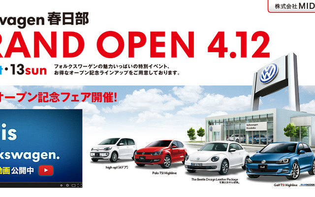 フォルクスワーゲン春日部（WEBサイト）
