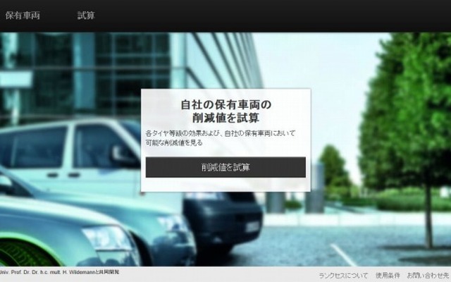 運送車両向け計算アプリ