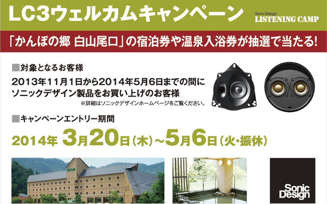 LC3 ウェルカムキャンペーン