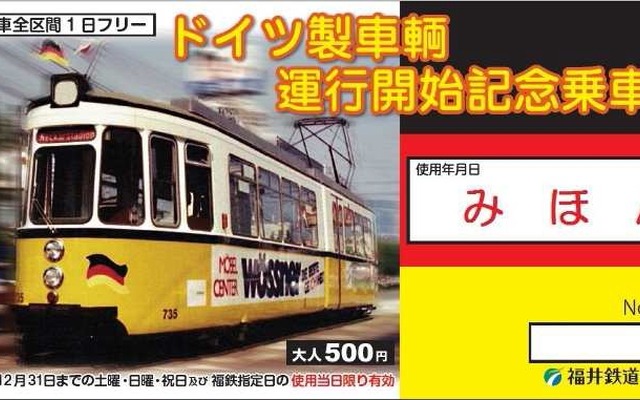 元シュトゥットガルト市電「RETRAM」の運行開始記念乗車券。土曜・休日などの1日に限り自由に乗り降りできるフリー切符として発売される。画像は大人用のデザイン。